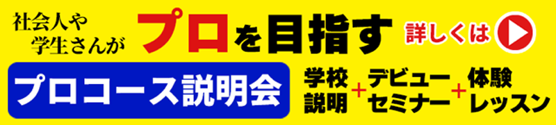 プロコース説明会