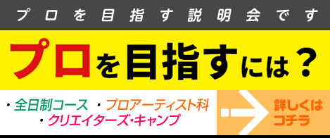 プロコース説明会