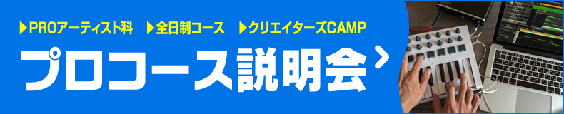 作曲総合体験レッスン