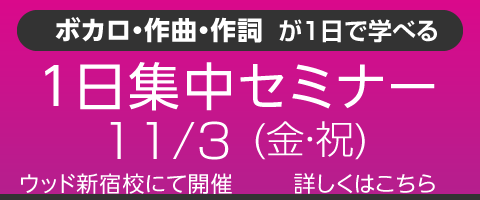 1日セミナー