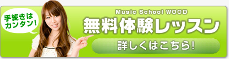 作曲 総合無料体験レッスン お申し込み 作曲 総合無料体験レッスン お申し込み