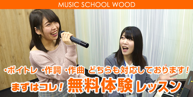 無料体験レッスン 無料体験レッスン