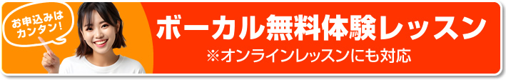 無料体験レッスン 無料体験レッスン
